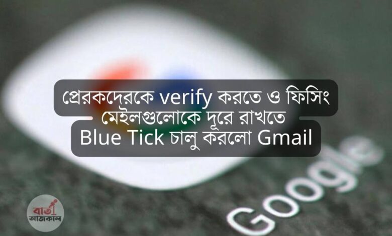 Blue Tick on Gmail