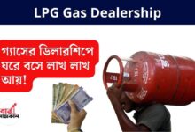 LPG Gas Dealership