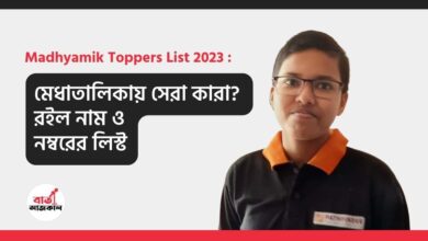 Madhyamik Toppers List 2023