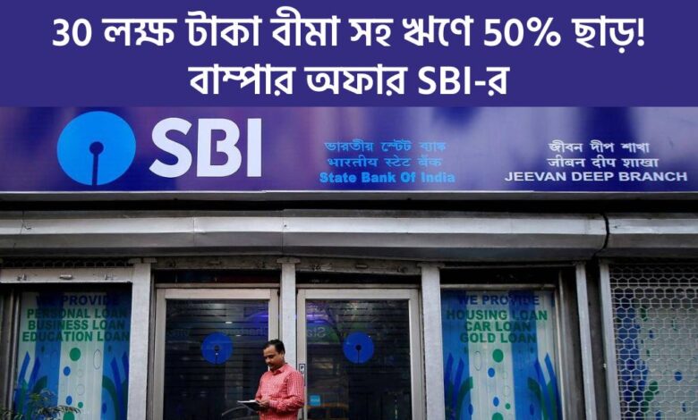 SBI Account Scheme