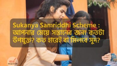 Sukanya Samriddhi Scheme