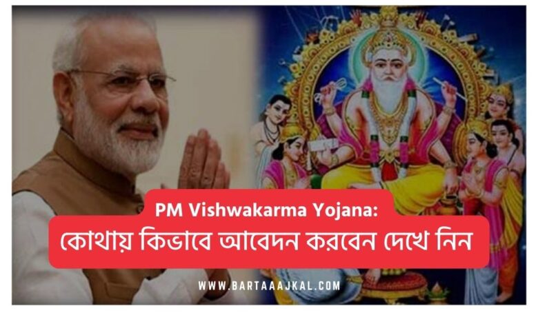 PM Vishwakarma Yojana