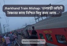 Jharkhand Train Mishap